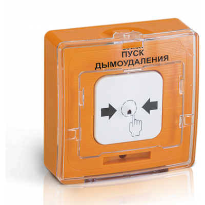 Устройство дистанционного пуска УДП 513-10 ПУСК ДЫМОУДАЛЕНИЯ оранжевый