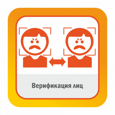 Модуль ПО Верификация лиц
