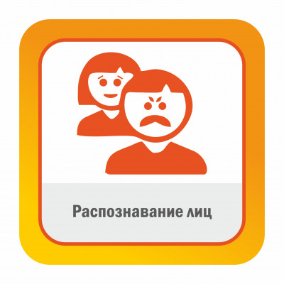 Модуль ПО Распознавание лиц