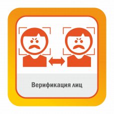Модуль ПО Верификация лиц