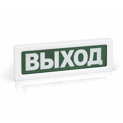 Оповещатель охранно-пожарный световой адресный ОПОП 1-R3 ВЫХОД