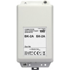 Блок коммутации домофона Vizit БК-2А