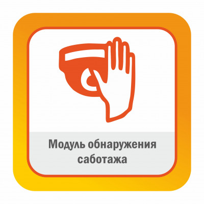 Модуль ПО обнаружения саботажа 
