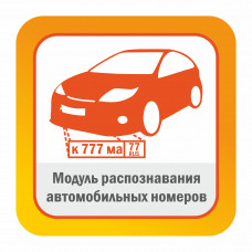 Модуль ПО Доп.страна автомобильного номера