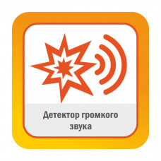 Модуль ПО Детектор громкого звука