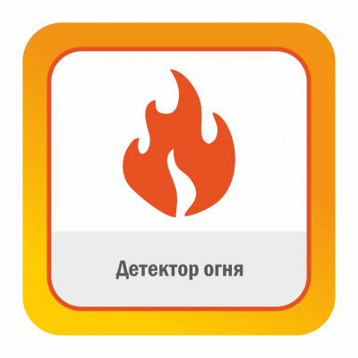 Модуль ПО Детектор огня