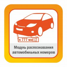 Модуль ПО Доп.страна автомобильного номера