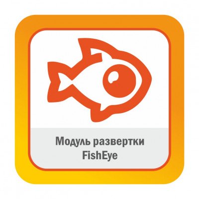 Модуль ПО развертки FishEye